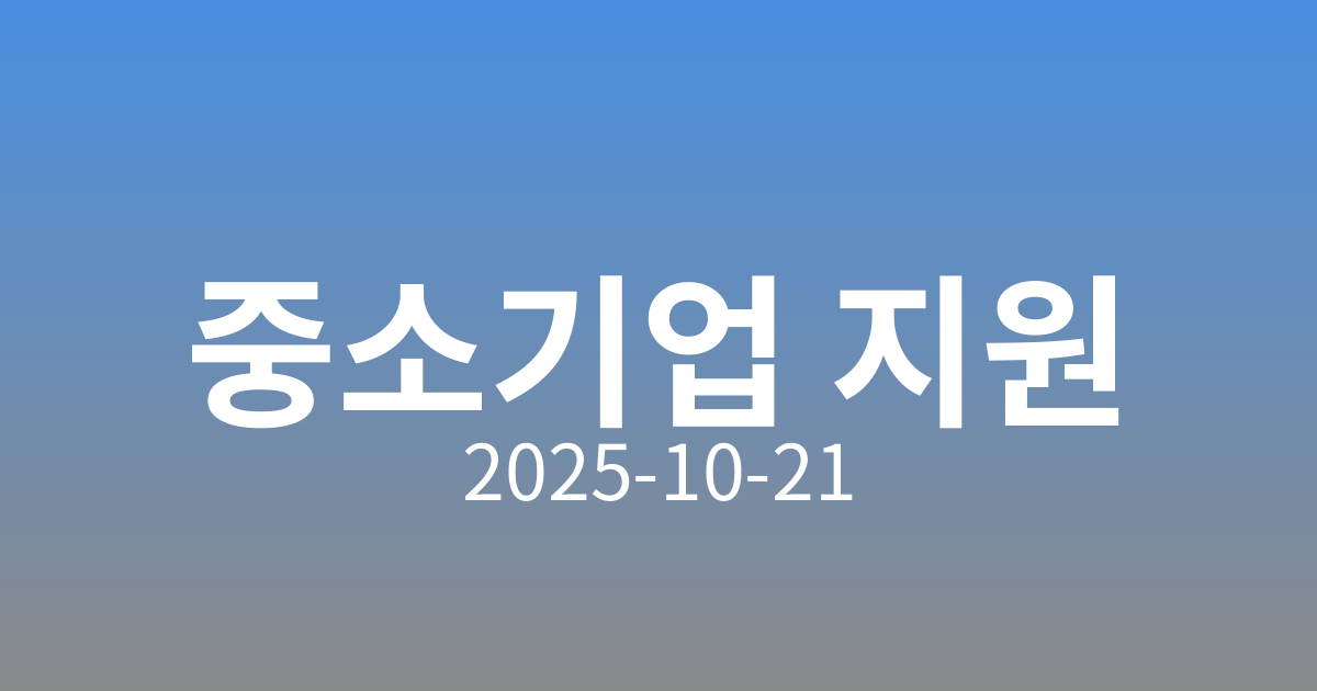 📈 서울경제진흥원, DMC 중소기업 지원시설 신규 입주기업 상시 모집