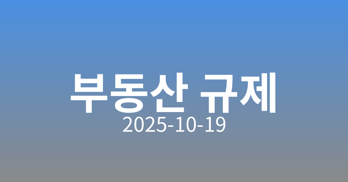 구리 오산 등 인접 반사이익 기대
