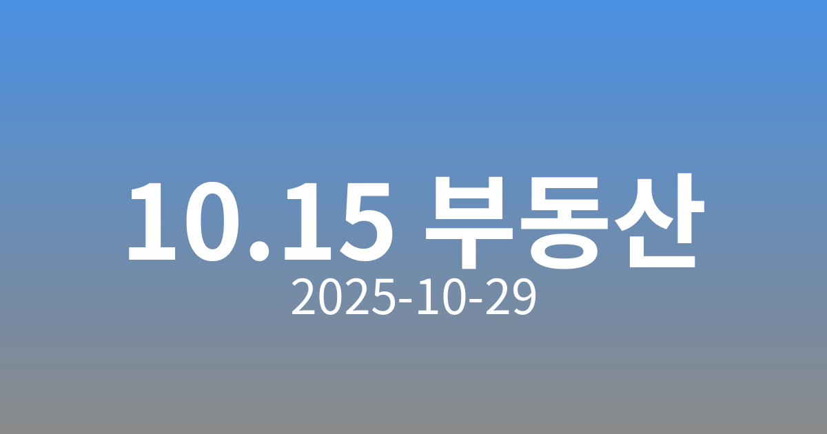 부동산 정책의 효과, 단기적 판단은 위험해!