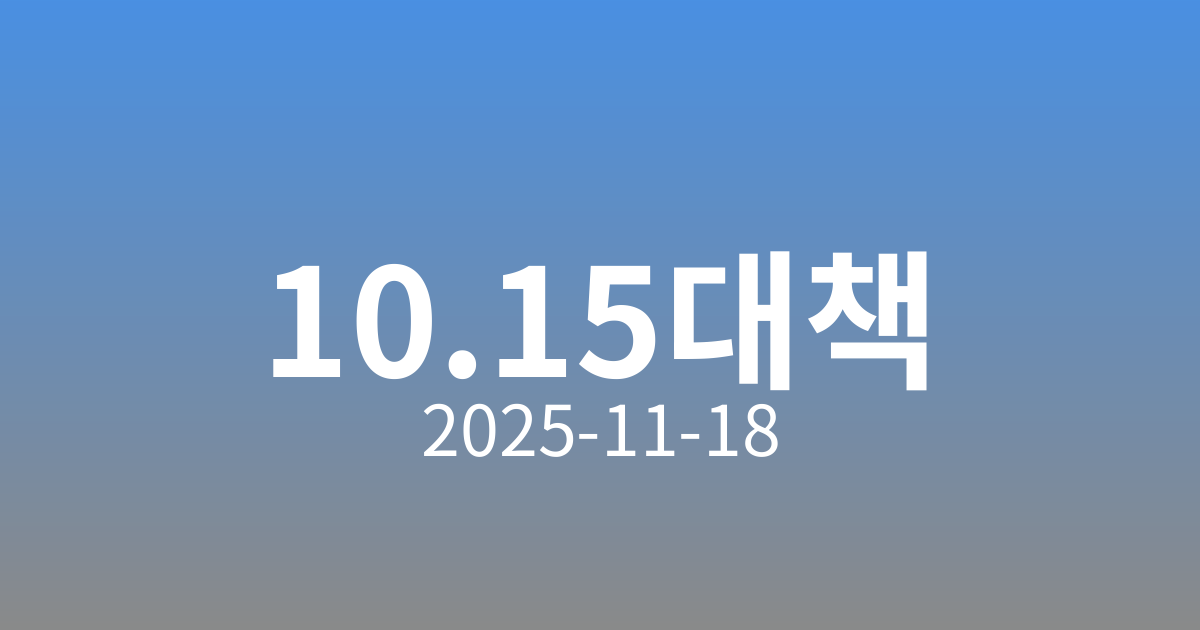 🏙️ 경기 지역 청약률 반토막! 실수요 대안은 무엇일까?