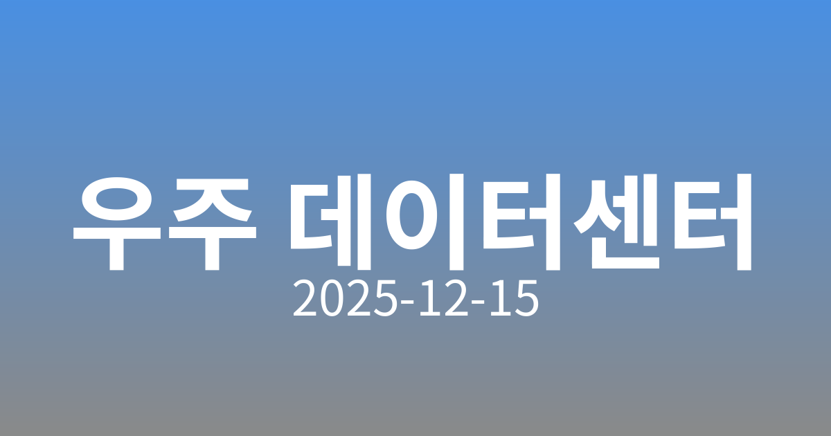 스페이스X, 사상 최대 규모 IPO 준비 중