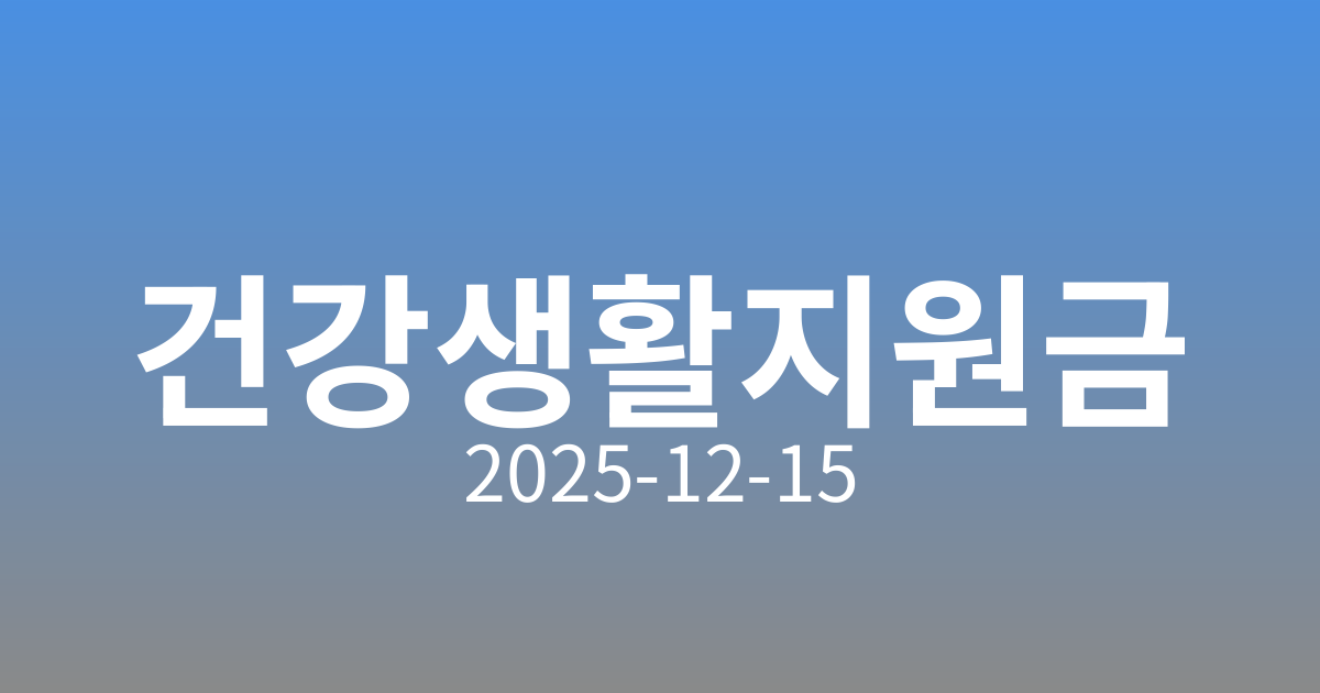 건강한 생활을 위한 새로운 지원! 건강생활실천지원금제 시범사업 개선