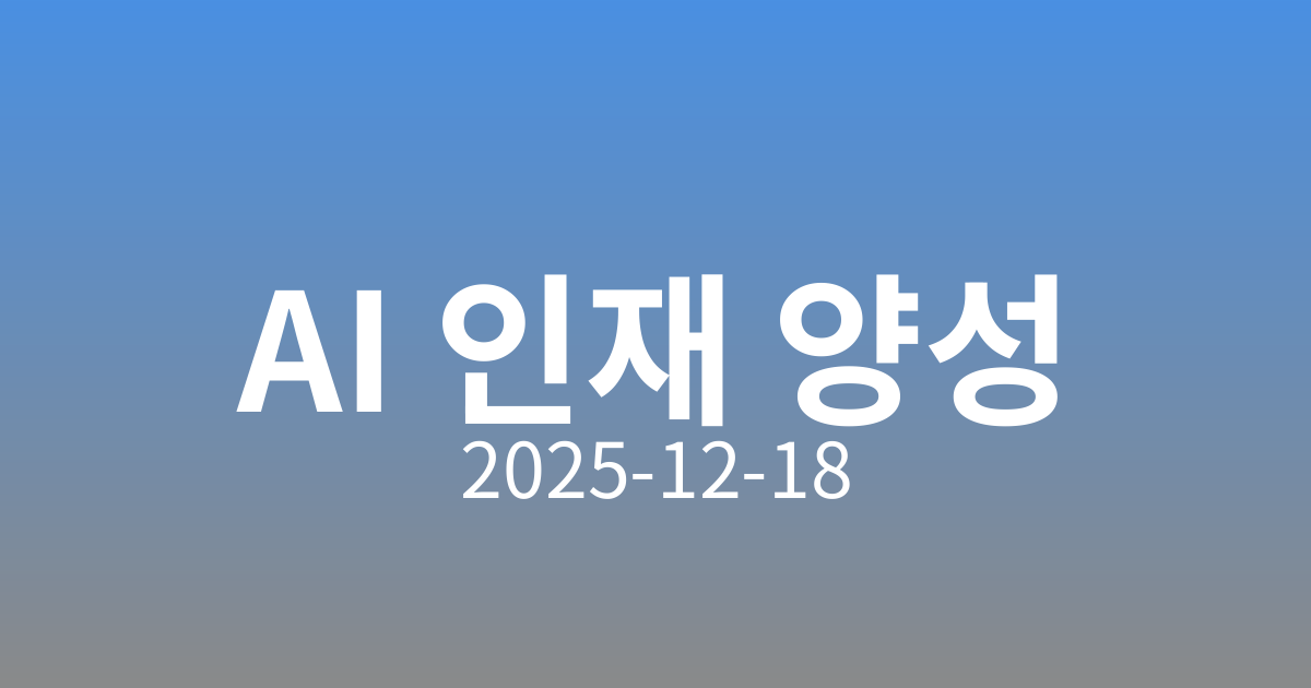 정부의 인공지능 직업능력개발 지원 계획